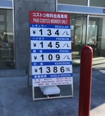 名古屋 コストコ守山倉庫店の場所はここ ガソリンスタンドは会員限定 Everyday Happy